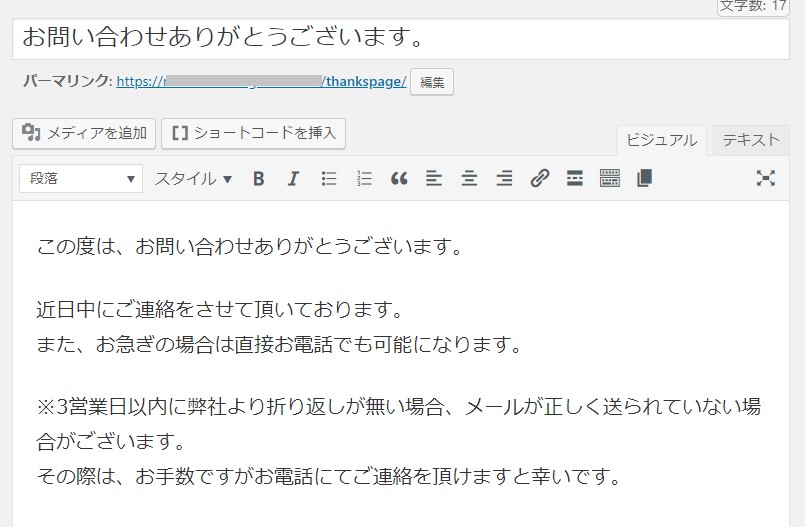 Wordpress Contact Form 7 送信完了ページ追加する方法 Aineku