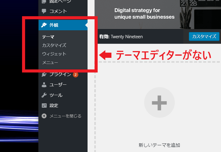 Wordpress 管理画面の外観 テーマエディターが表示されていない Aineku