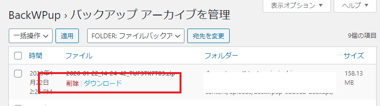 Wordpress Backwpupのダウンロードができないの対処法 Aineku